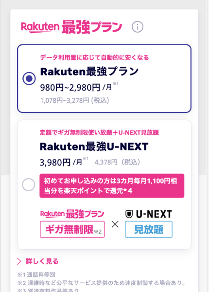 プランを選択する画面