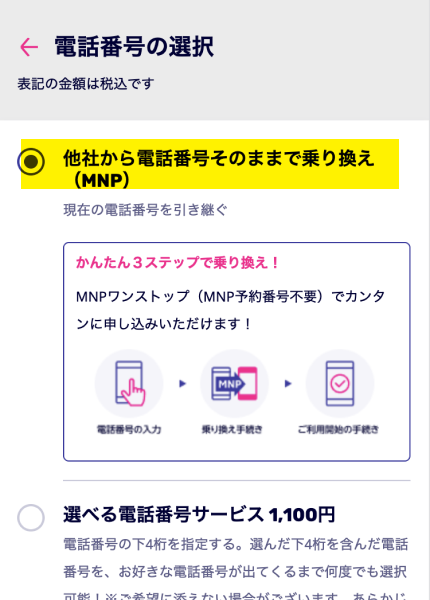 電話番号の選択画面